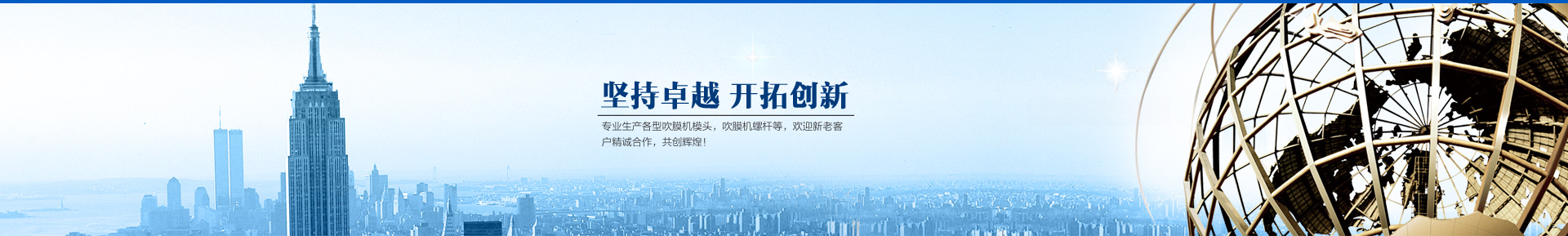 吹膜機(jī)模頭，滴灌帶模頭，吹膜機(jī)螺桿